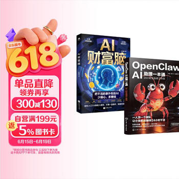全2册 AI财富脑 OpenClaw AI助理一本通 24小时全自动工作流 OpenClaw小龙