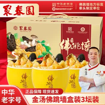 聚春园佛跳墙官方福州正宗佛跳墙金汤礼盒加热即食海参鲍鱼年货送礼 金汤 230g 三坛礼盒装