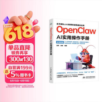 OpenClaw AI实用操作手册 AI提效 OpenClaw AI助理 OpenClaw书籍 养龙虾 OpenClaw本地部署AI智能体 AI工作流 数字员工 超级个体