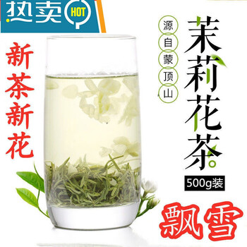 500g茉莉飘雪碧潭花茶2022新茶四川蒙顶山茉莉花茶纯单芽袋装飘雪b2
