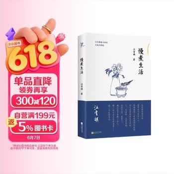 慢煮生活 汪曾祺精选散文作品集 汪曾祺诞辰100周年特别纪念版 正版新书