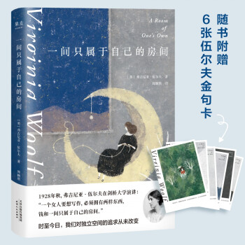 《一间自己的房间》epub+mobi+azw3百度网盘下载