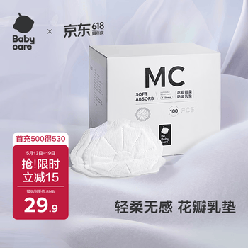 babycare防溢乳垫3D贴合超薄喂奶透气哺乳期防漏隔奶垫花瓣款 100片