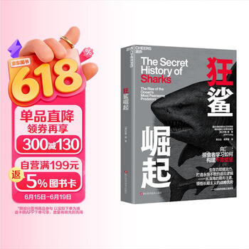 狂鲨崛起