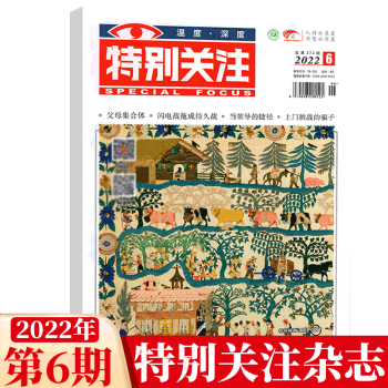 特别关注杂志 2022年6月 azw3格式下载