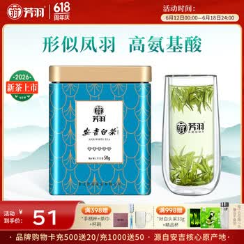 芳羽安吉白茶2026新茶上市特级五钻明前绿茶50g 罐装茶叶自己喝茗茶