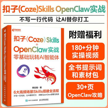 图解Skill AI提效实战指南 skill教程书籍 扣子龙虾智能体claudecode AI工作流图解SKILLAI提效实战指南 人民邮电出版社 宝玉 著 书籍 图书 扣子（COZE）SKILLS+