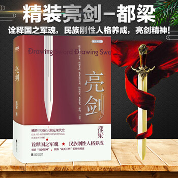 《亮剑无删减书 都梁小说 2019新版精装典藏版