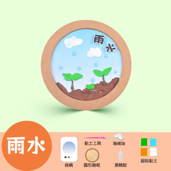 二十四节气手工制作超轻黏土彩泥创意画儿童粘土相框画diy材料包 黏土