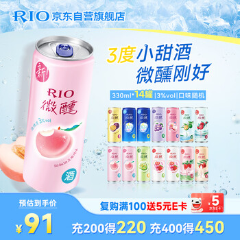 锐澳（RIO）洋酒 鸡尾酒 冰饮果酒甜酒 微醺3度小美好 330ml*14罐口味随机