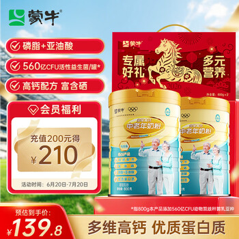 蒙牛铂金装中老年益生菌高钙富硒奶粉800g*2罐礼盒节庆款 送礼送长辈