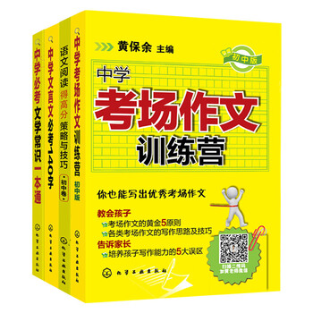 4本语文阅读得高分策略与技巧中学必考文学常识考场作文训练营文言文必考初中语文阅读理解提分 摘要书评试读 京东图书