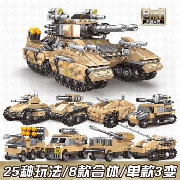 星堡积木（XINGBAO）大型军事积木坦克装甲车飞机模型摆件儿童拼装玩具男孩生日礼物 25变8合1帝皇坦克兼容乐·高