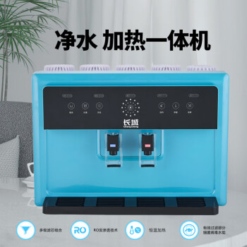 長城（CHANG CHENG）长城反渗透热水机 蓝色GC01-J02