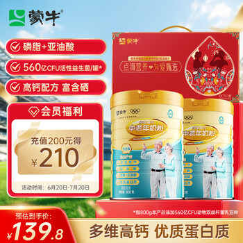 蒙牛铂金装中老年益生菌高钙富硒奶粉800g*2罐礼盒装 送礼送父母