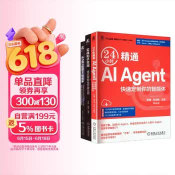 从0到1搭建智能体+24小时精通Agent+实战扣子空间 AI Agent开发教程 智能体 扣子