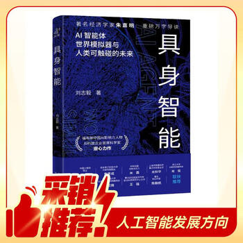 具身智能 揭秘下一代人工智能发展方向 人形机器人、DeepSeek、世界模型，大模型，AI agent，宇树，杭州六小龙