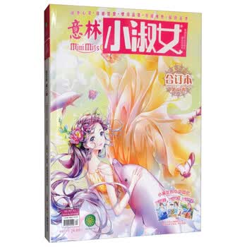 意林小淑女合订本(2019年05期下-06期下,总第70卷)