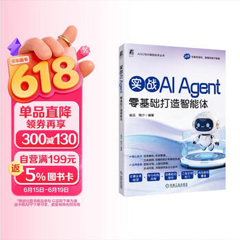 实战AI Agent：零基础打造智能体 智能体 AI+ADAS AIGC AI办公 Agent