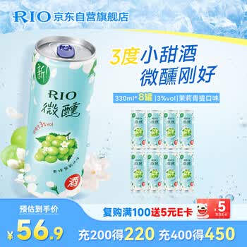 锐澳（RIO）洋酒 预调酒 鸡尾酒 冰饮果酒甜酒 微醺3度青提茉莉 330ml*8罐