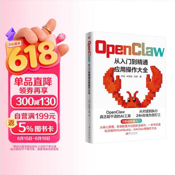 OpenClaw：从入门到精通应用操作大全