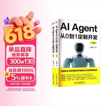 AI Agent 从 0 到 1 定制开发 全栈技术+全流程+多场景+企业级落地实战 智能体 大模型 提示词 工作流 低代码 知识库 企业级AI
