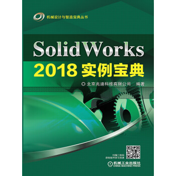 SolidWorks2018实例宝典pdf/doc/txt格式电子书下载