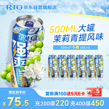 锐澳（RIO）洋酒  鸡尾酒 冰饮果酒甜酒伏特加 强爽8度茉莉青提 500ml*6罐