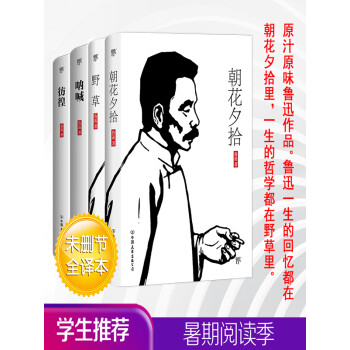 鲁迅经典全集：朝花夕拾+野草+呐喊+彷徨（套装共4册）pdf/doc/txt格式电子书下载
