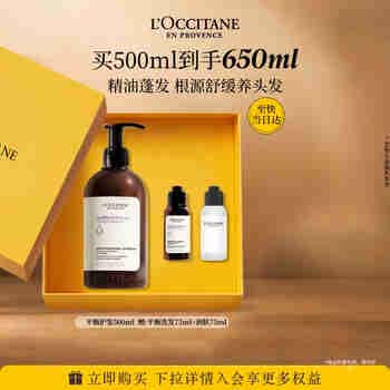 欧舒丹草本平衡护发素500ML礼盒舒缓养发精油丰盈男女士生日礼物