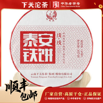 下关沱茶 泰安铁饼 普洱生茶 2018年 357克大理特产