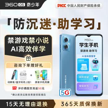 360 OS奇少年 学生专用手机M50 5G智能儿童青少年学习专用 防沉迷戒网瘾 家长可管控 安全定位  夏日晴海 6G+128G