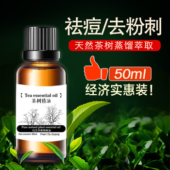 植物香薰浴室用品新疆伊犁熏茶树纯单方助睡眠熏衣草50ml 茶树精油