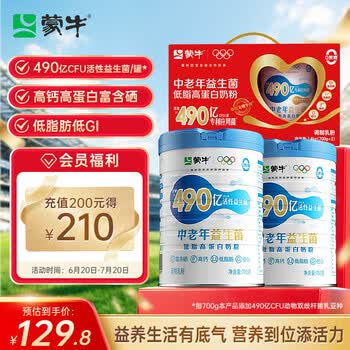 蒙牛490亿益生菌低脂中老年奶粉700g*2礼盒装 送礼 低GI高钙
