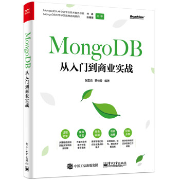 MongoDB从入门到商业实战