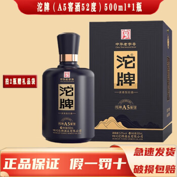 沱牌捨得酒濃香型白酒禮盒裝宴請送禮酒沱牌a5窖酒52度500ml1瓶