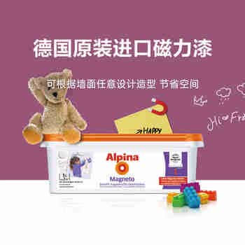 阿尔贝娜（Alpina） 德国进口磁力水性环保漆墙贴磁性照片墙乳胶漆免钉胶儿童漆 磁力漆-1L