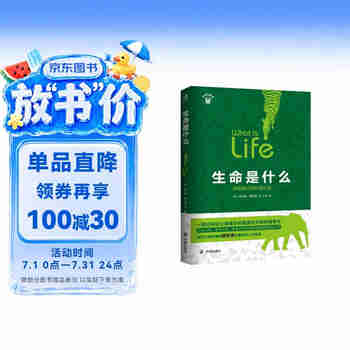 生命是什么