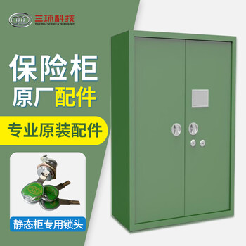 三环基础款保险柜智能静态柜（配件）- 专用锁头