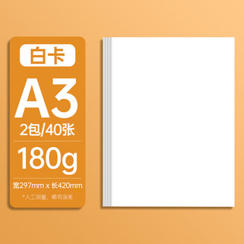 白卡纸硬卡纸荷兰白卡纸美术专用加厚马克笔画画素描绘画纸 白卡a3