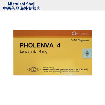 印度孟加拉老挝原装进口乐伐替尼仑伐替尼4mg30片现货