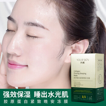 约肤胶原蛋白晚安冻膜懒人免洗睡眠面膜补水保湿紧致晚安冻膜免洗面膜