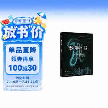 数学之书（新版）
