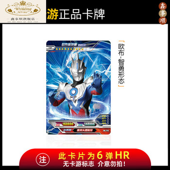 奥特曼卡片3d卡hr卡单卖捷德黑暗扎基赛罗贝利亚 hr228欧布-智勇形态