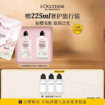 欧舒丹新品白茶恋樱身体乳沐浴露礼盒水润保湿生日礼物伴手礼送女友