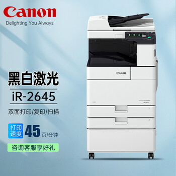佳能canonir2625263026352645黑白激光复印机自动双面网络复印扫描