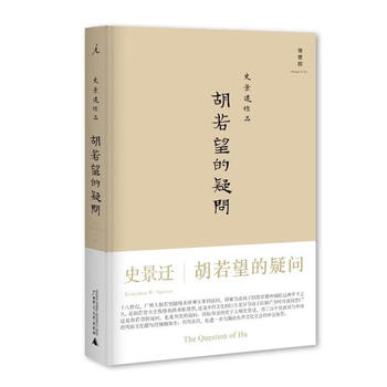 胡若望的疑问(2022版)