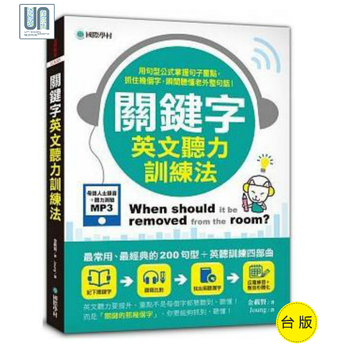 关键词英文听力训练法国际学村金哉宪9789864540532