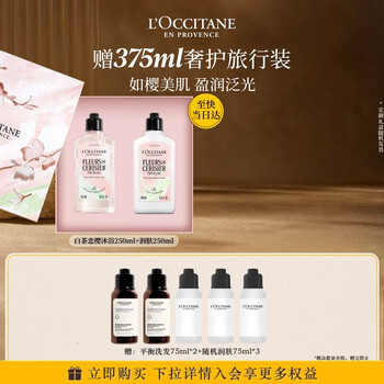欧舒丹新品白茶恋樱身体乳沐浴露礼盒水润保湿生日礼物伴手礼送女友