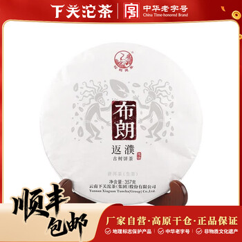 下关沱茶 布朗返濮饼茶 2016年 普洱生茶 357克大理特产